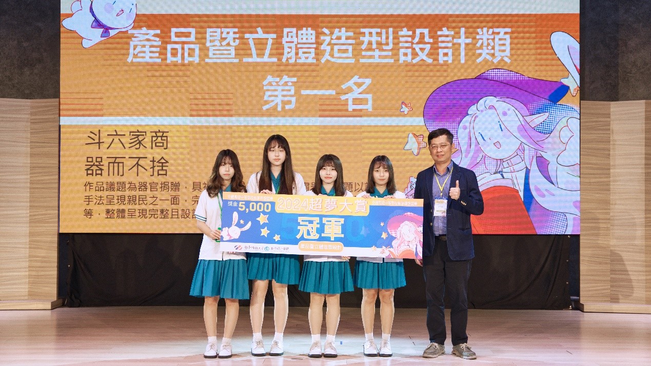 南臺科大舉辦超夢大賞 高中職生設計力大爆發 未來設計新星閃耀登場