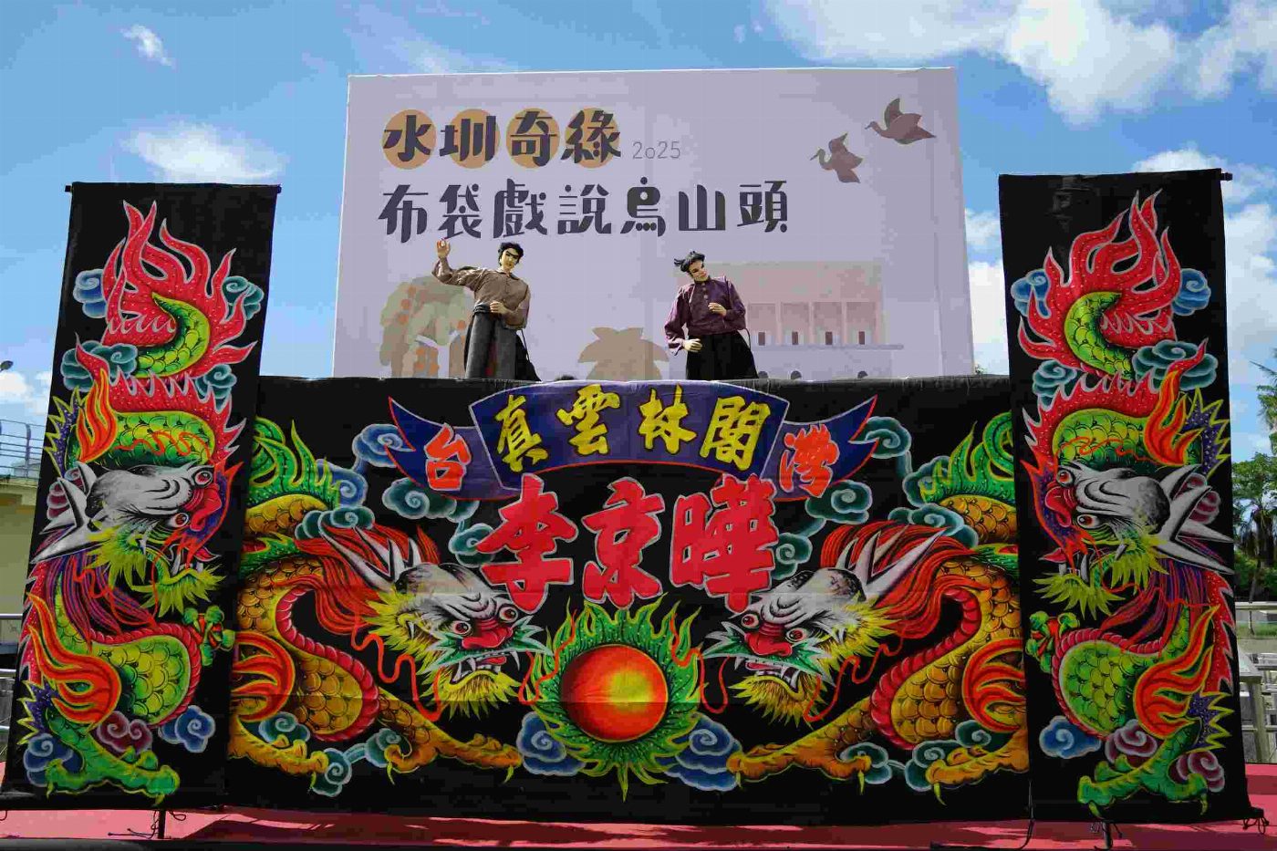 「水圳奇緣」戲說百年水脈 烏山頭水庫環教園區融合布袋戲慶周年
