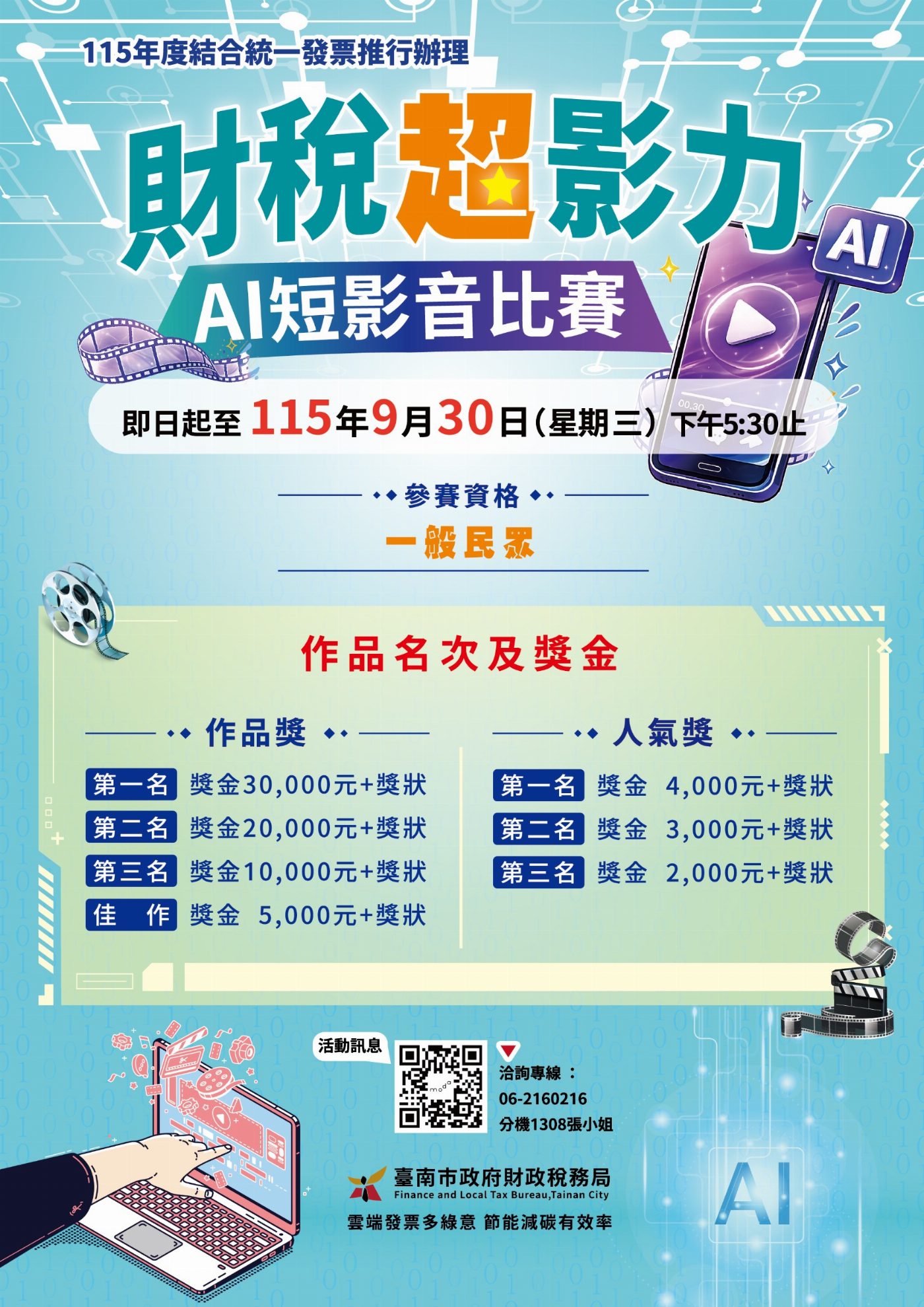 數位科技與財稅結合，臺南市政府舉辦創意比賽邀你參加！