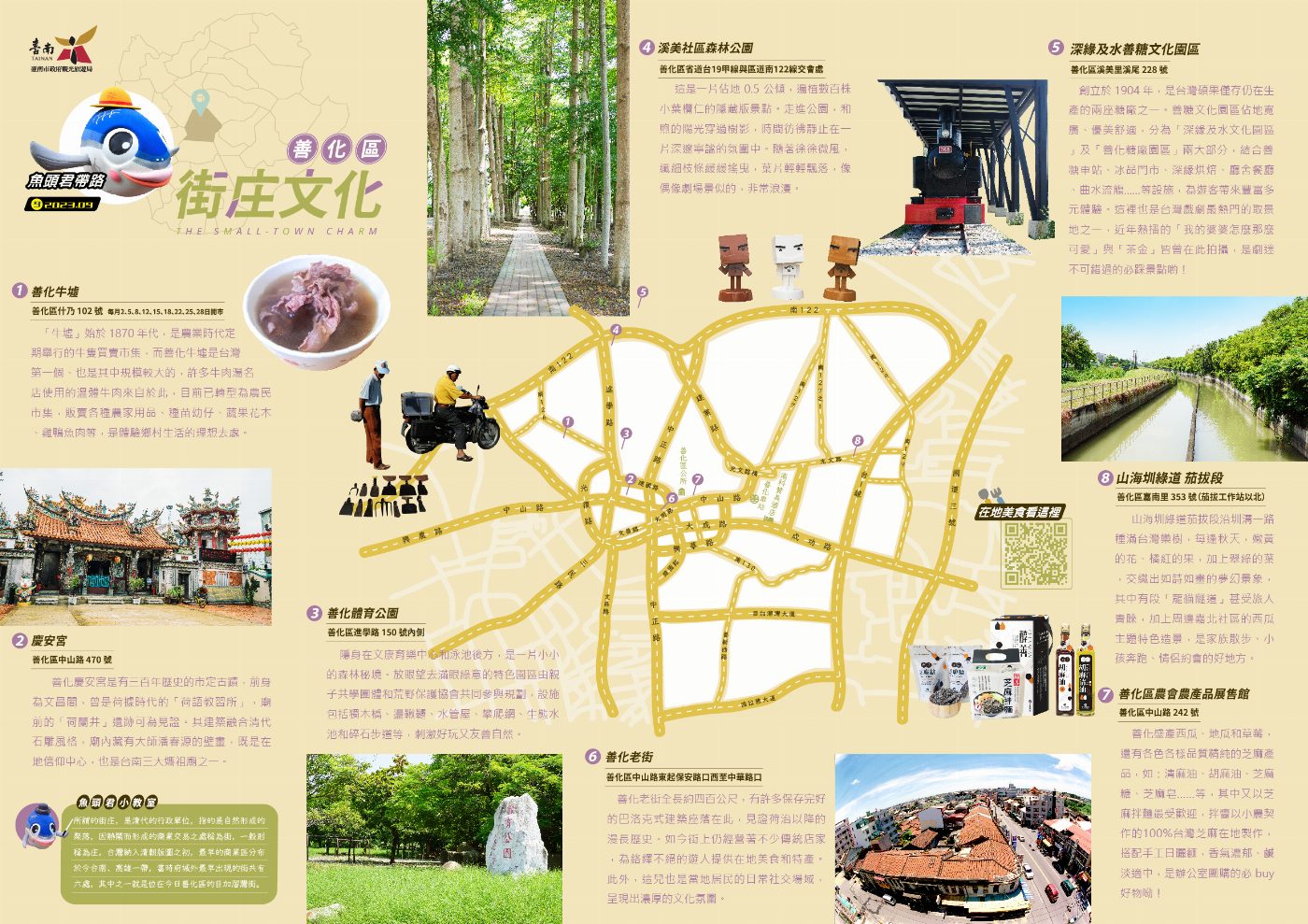 《魚頭君帶路》 感受善化的人文薈萃 品嚐最鮮的牛肉湯