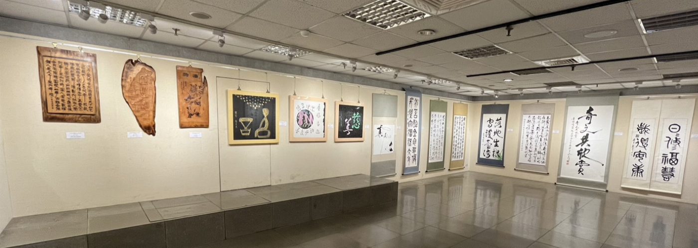 《中華書道印藝學會乙巳會員聯展－展翅上騰》