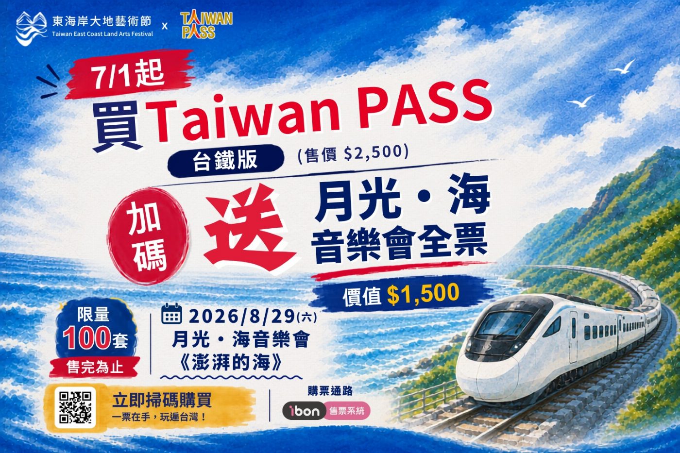 觀光署推Taiwan PASS加碼送月光海門票　攜10大品牌祭百處旅遊優惠