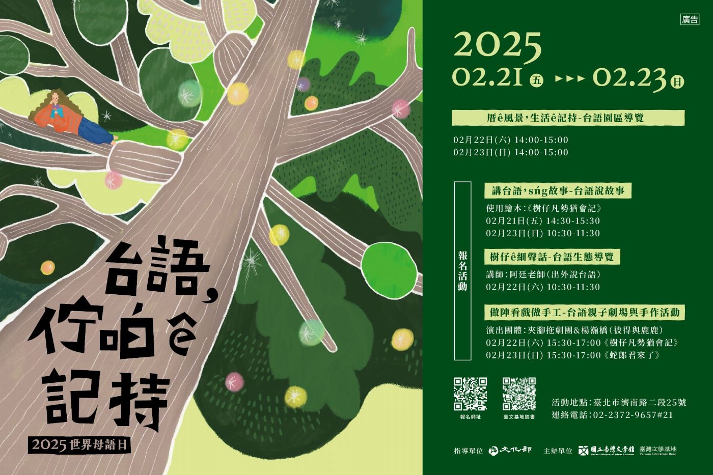 響應世界母語日，臺文館與臺文基地邀你一起讓台語深入記憶！