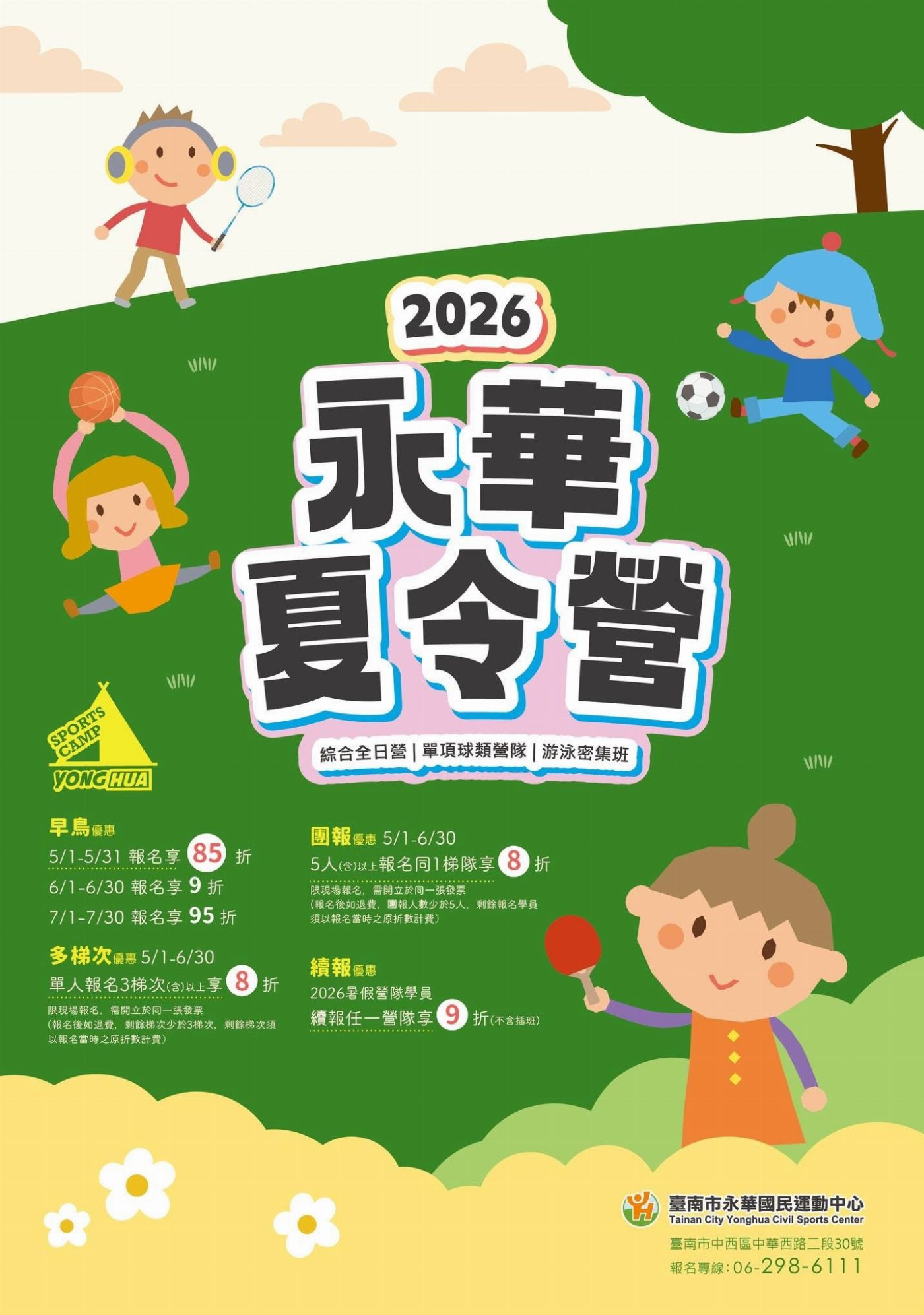 2 永華夏令營活動優惠DM_0