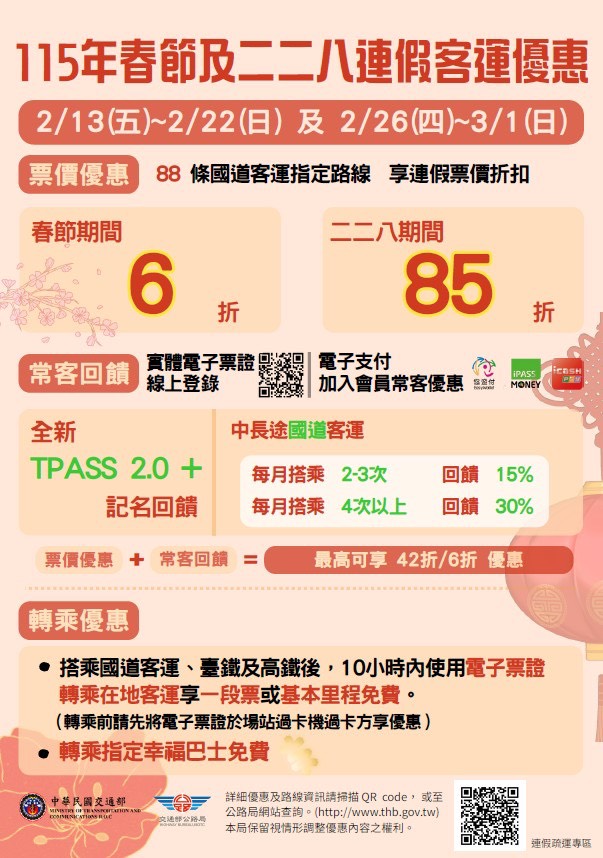 新春安康馬到平安 搭乘客運享受好康