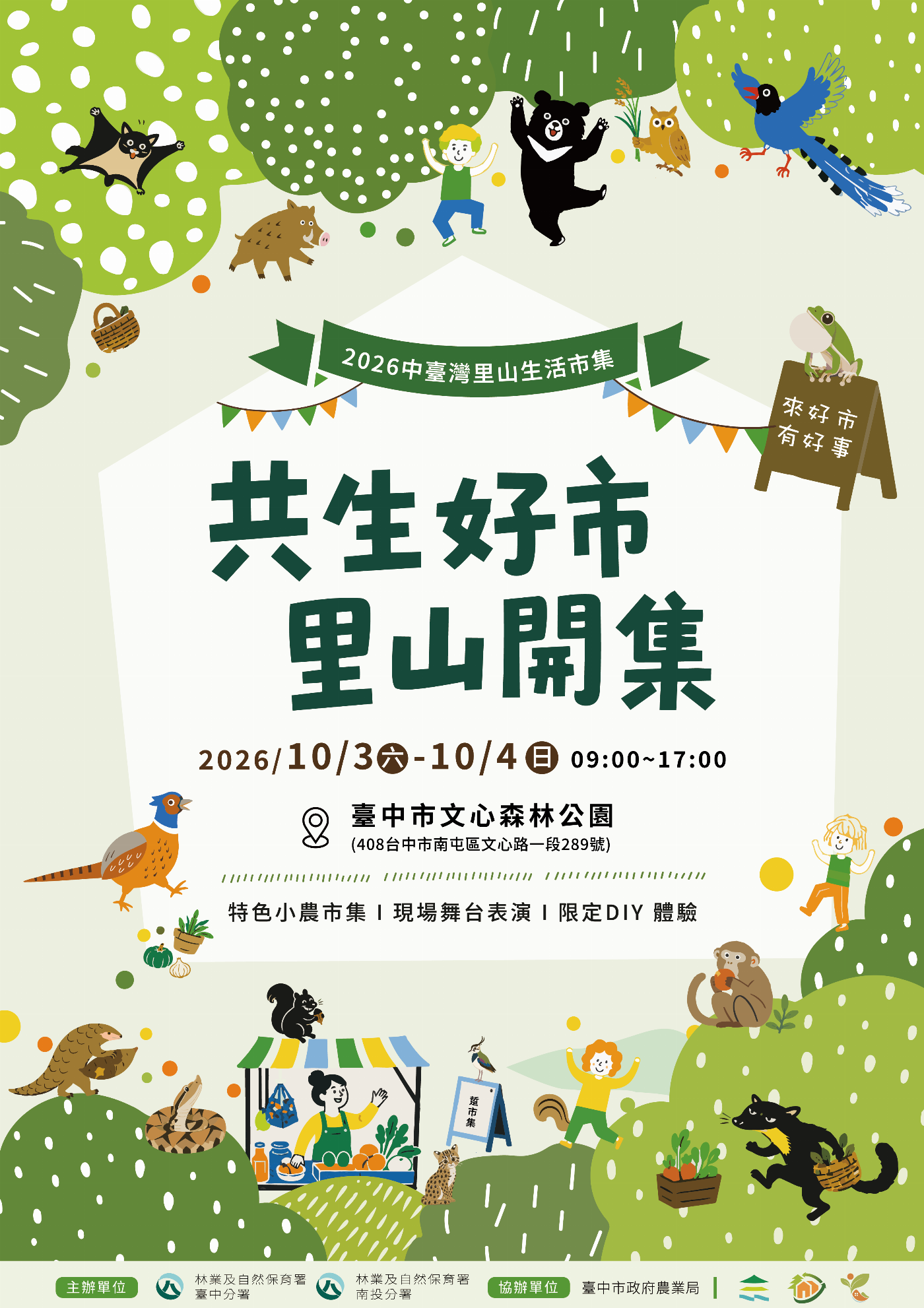 不只逛市場:里山生活市集邀民眾走進土地故事,體驗共生永續生活