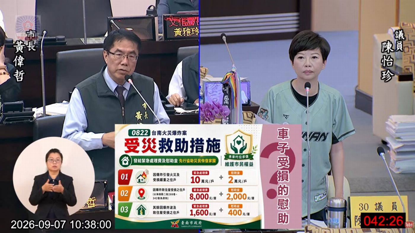 市議員陳怡珍質詢海佃路爆炸災民重建不能再等