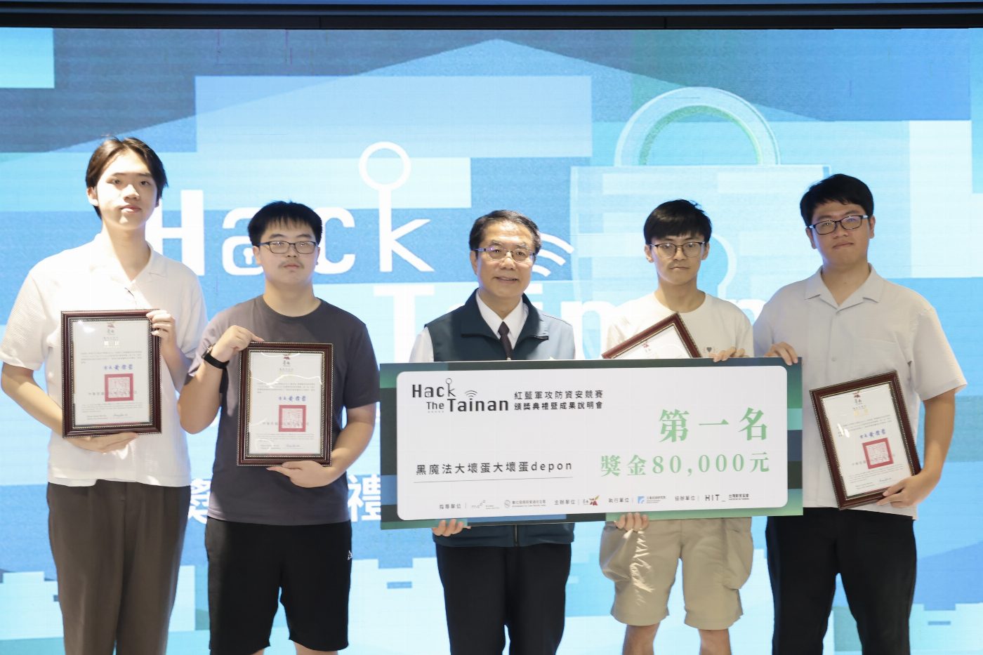 台南市政府與資安社群攜手舉辦第二屆『Hack the Tainan』攻防賽 成果發表展現數位安全城市願景