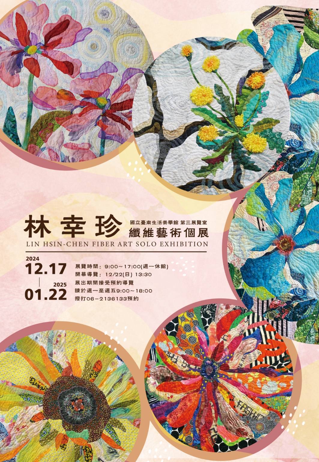 針線間的故事-林幸珍纖維藝術創作個展，即日起於國立臺南生活美學館展出