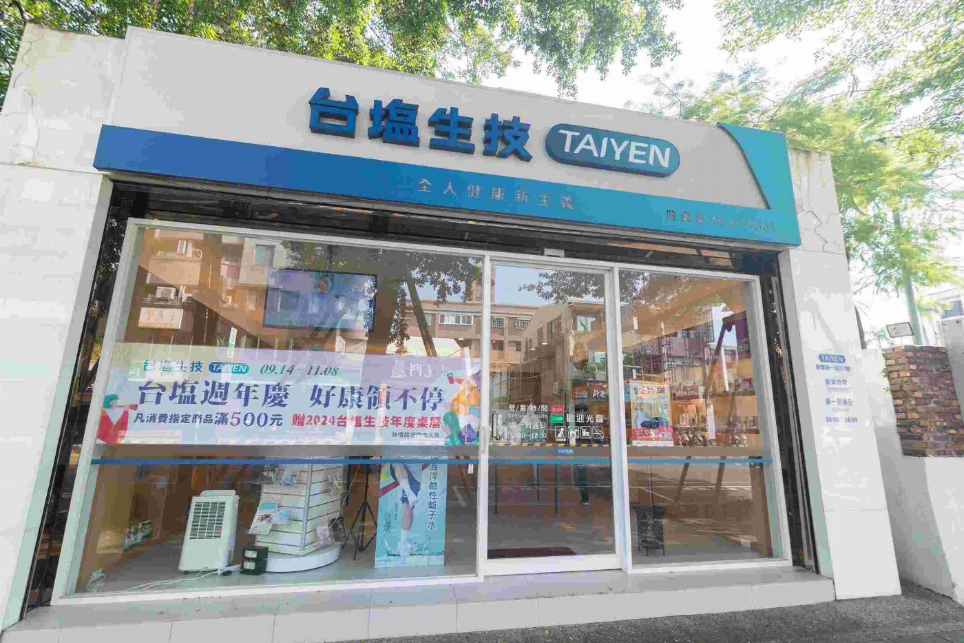 台塩生技招募加盟主 共創健康美麗新事業