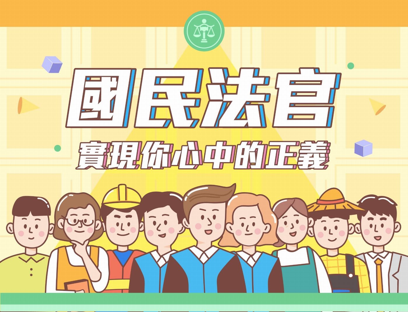 臺南市114年度備選國民法官初選名冊完成抽選  