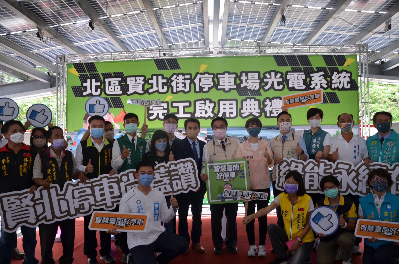北區賢北街停車場光電系統掛錶啟用】