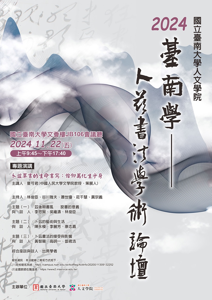 書法與他者對話 南大林俊臣副教授展現當代書法新視野