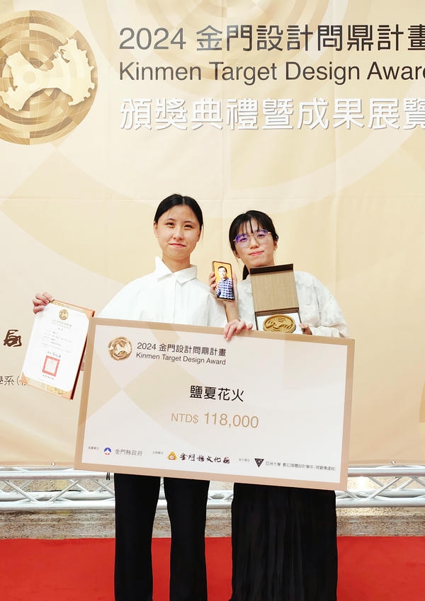 南應大視傳系「鹽夏花火」閃耀國際舞台榮獲多項國內外設計大獎，展現金門鹽場文化新風貌！