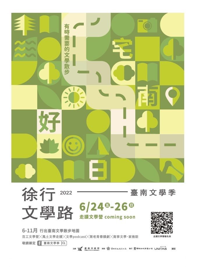 2022臺南文學季「走讀文學營」開放報名！ 邀您一同徐行文學路，勾勒臺南故事地圖