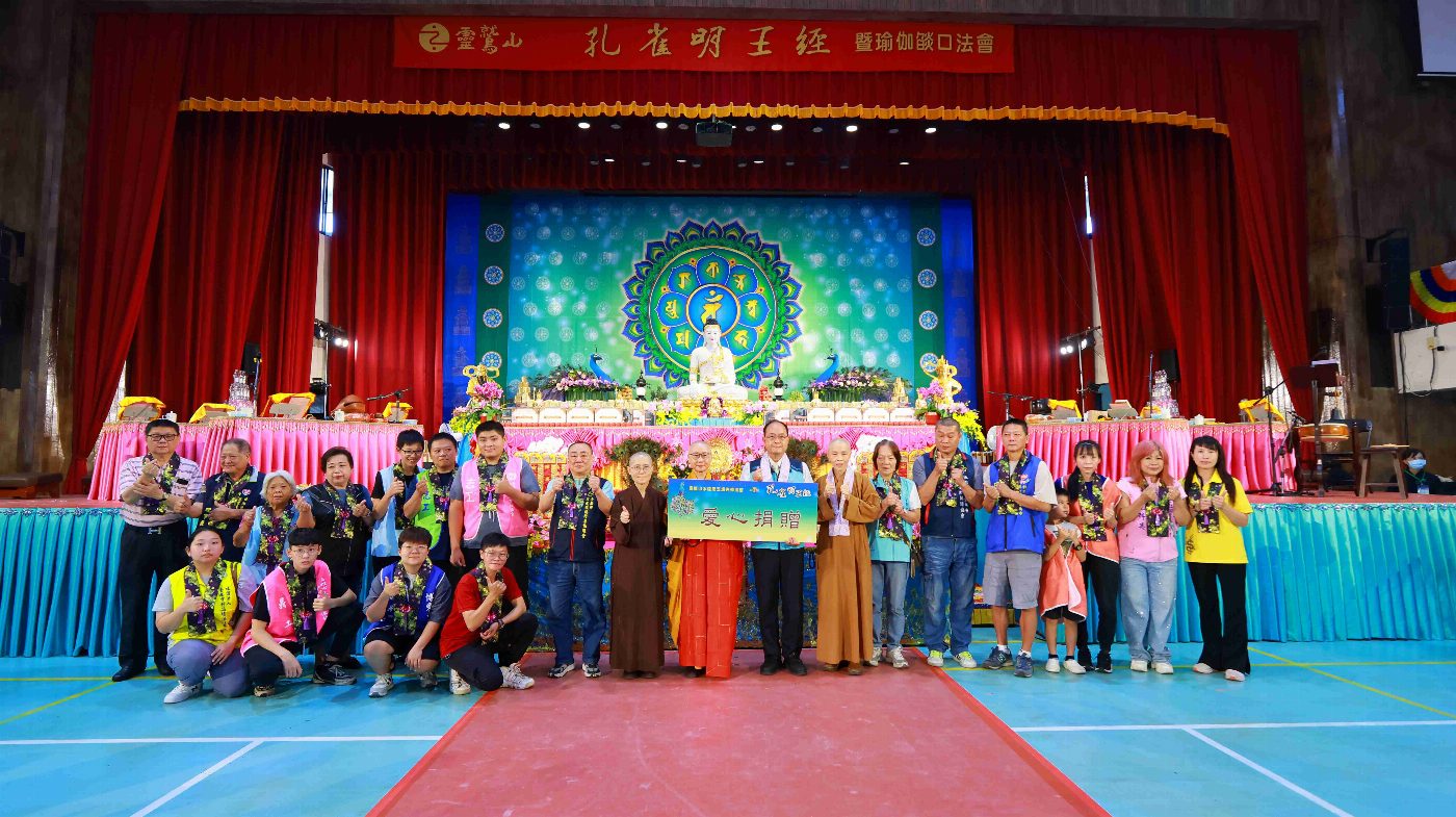 息災護國祈和平 靈鷲山水陸先修五法會齊誦《孔雀明王經》