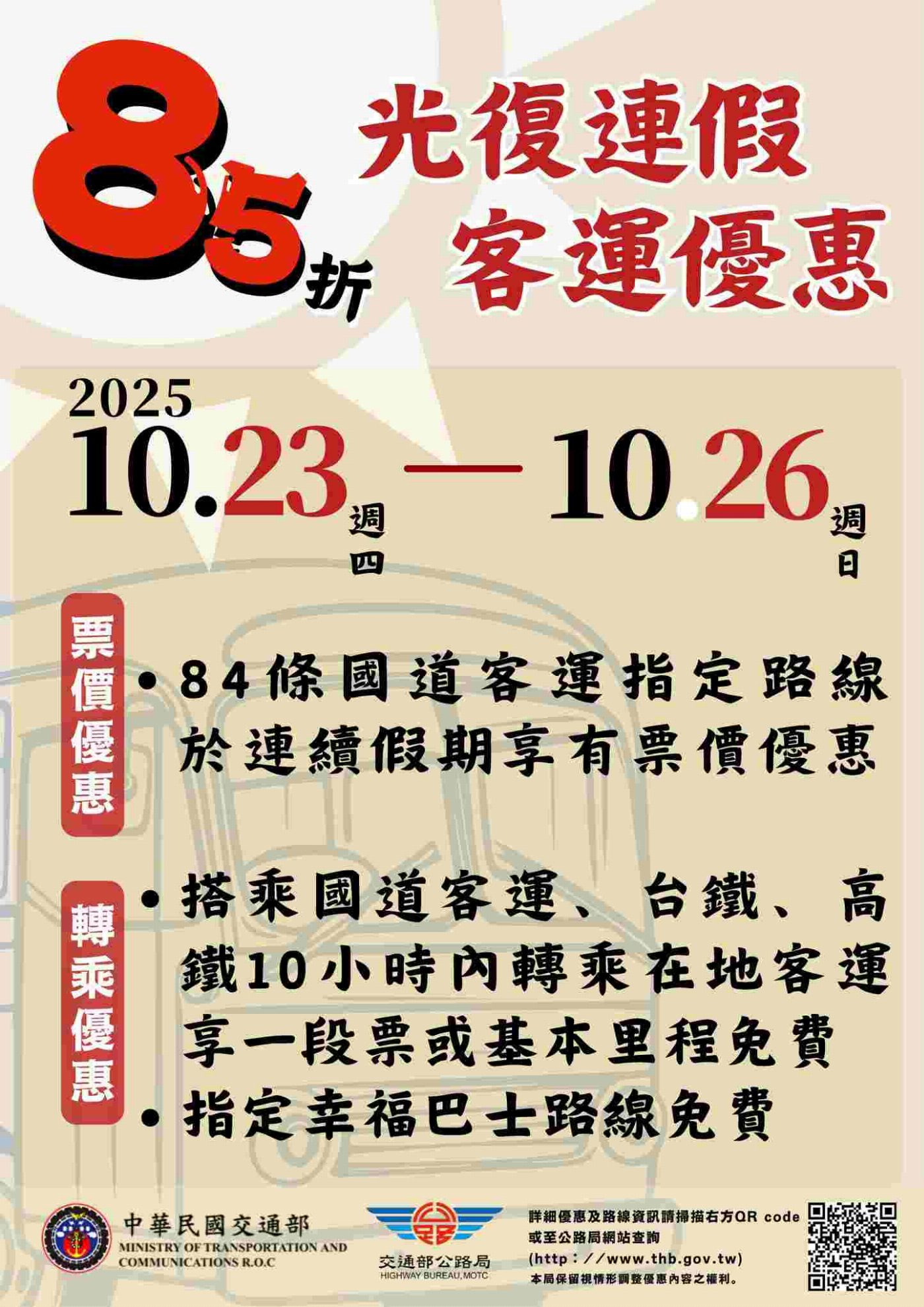光復節連假 搭乘客運享優惠