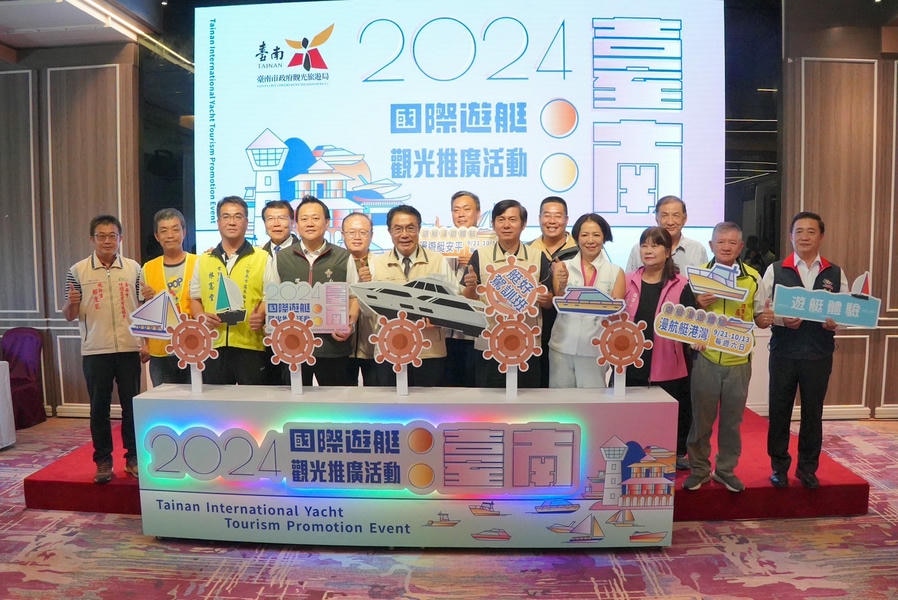 2024臺南國際遊艇觀光推廣活動九月登場  邀請大家來臺南參觀及搭乘遊艇