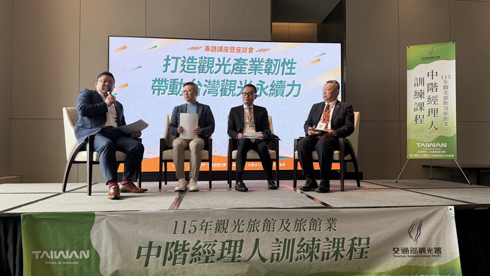觀光署強化旅館業中階經理人訓練 努力提升永續創新競爭力