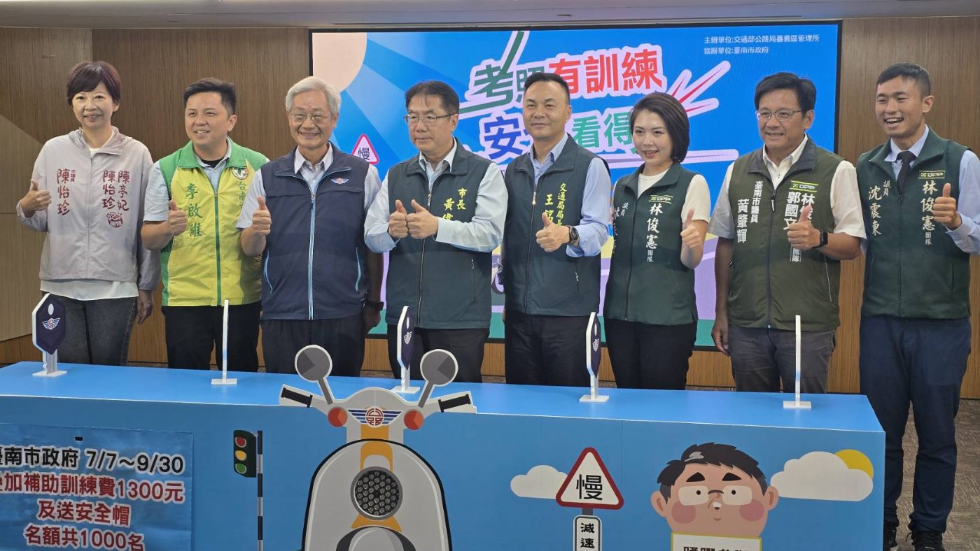 暑假考照潮來臨!臺南推機車駕訓快考專班，臺南市府及中央疊加補助2,600元共1,000名，還送精美安全帽、抽萬元好禮