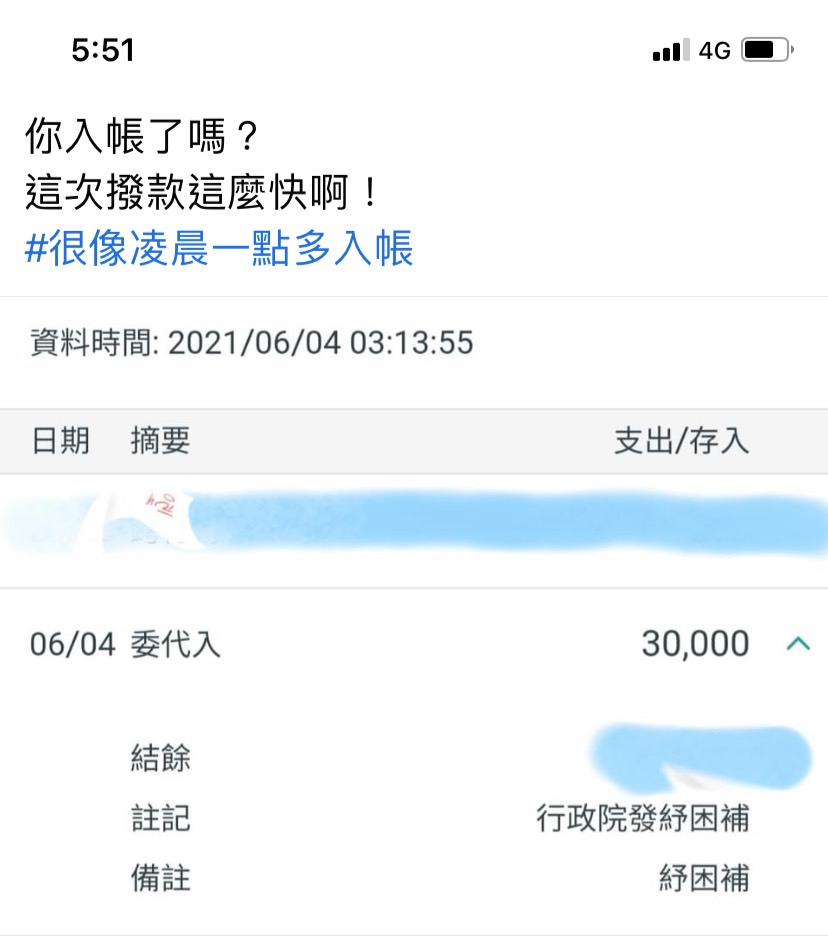 自營作業者生活補助 撥款首日大清晨就入帳 紓困速度超快 台南市民直呼「足感心」