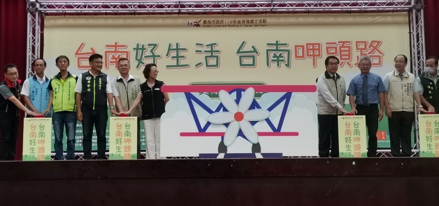 台南第二場大型就博會6月10日在南臺科大登場 黃偉哲市長祝福求職者都能找到好頭路