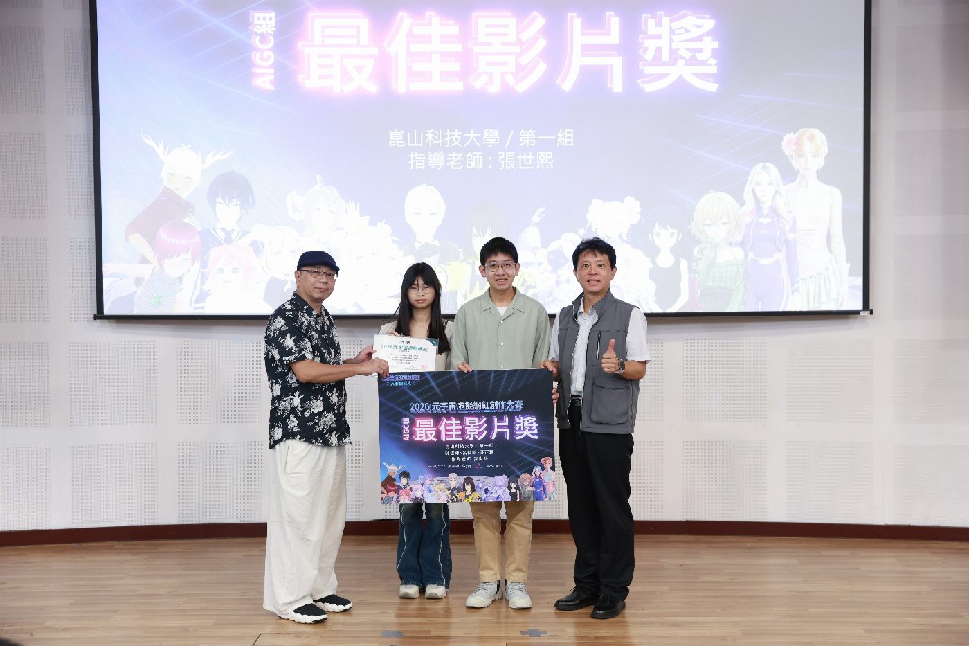崑大互樂系「元宇宙虛擬網紅創作賽」AIGC組奪五獎 獲獎數全國第三