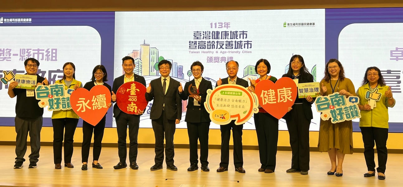 賀！勇奪最高榮譽，臺南市政府榮獲全國唯一健康城市暨高齡友善城市卓越獎！