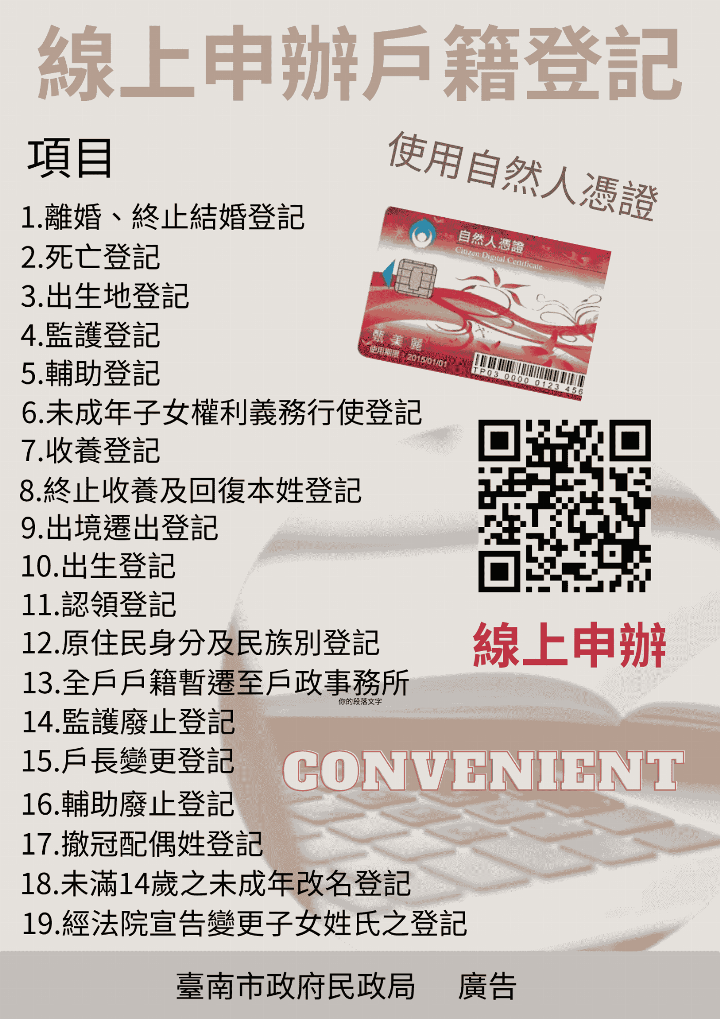南市戶政服務免出門，線上申辦好方便