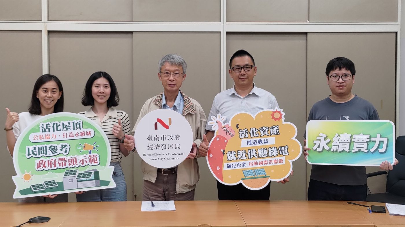 臺南市府積極推動公有屋頂光電 進一步活化城市空間