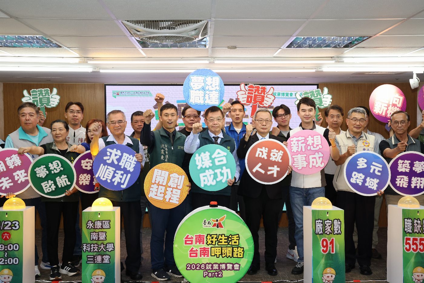 台南求職季搶鮮報：5月23日大型就博會齊聚南臺科大