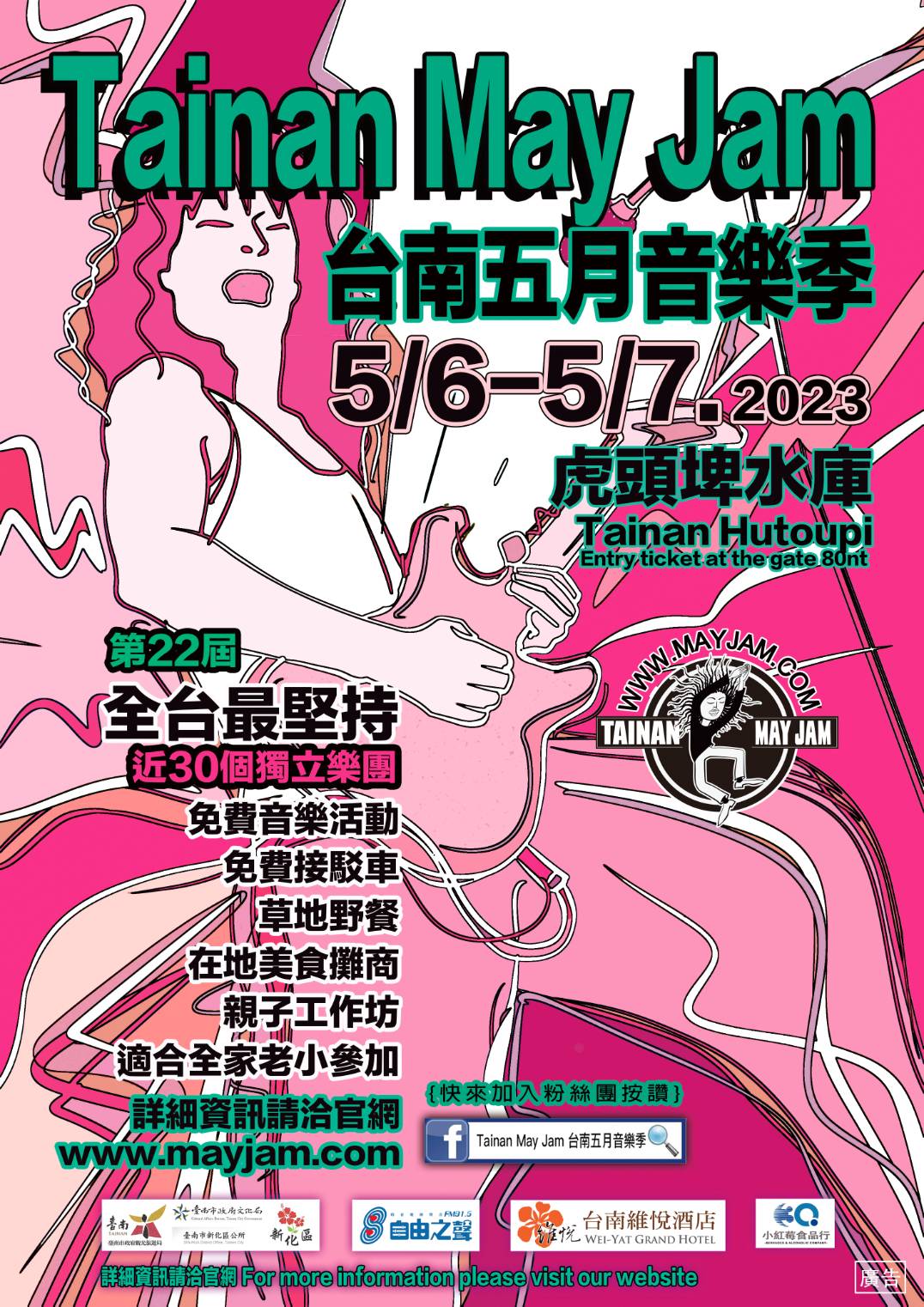 臺南五月音樂季  5月6-7日連續兩天虎頭埤熱力開唱