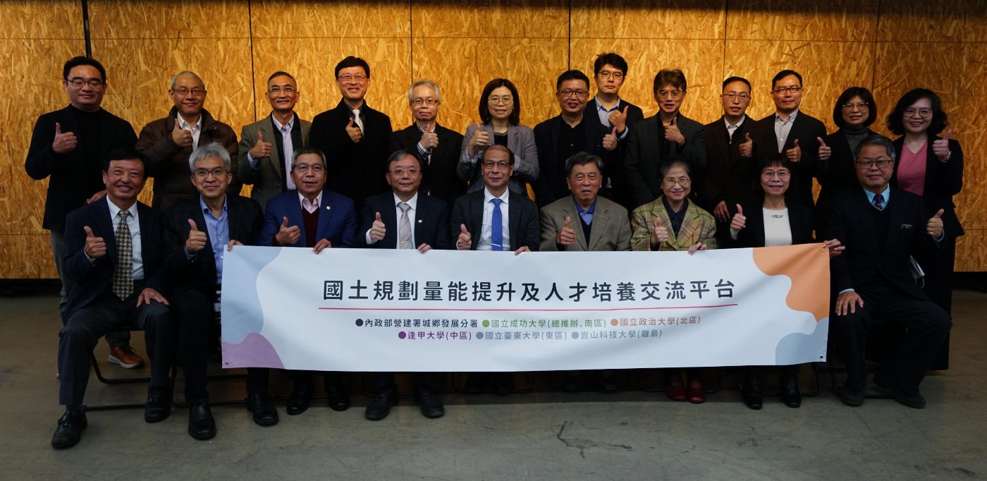 崑山科大房管系攜手四校共育國土規劃人才 「培養交流平台」揭牌啟動