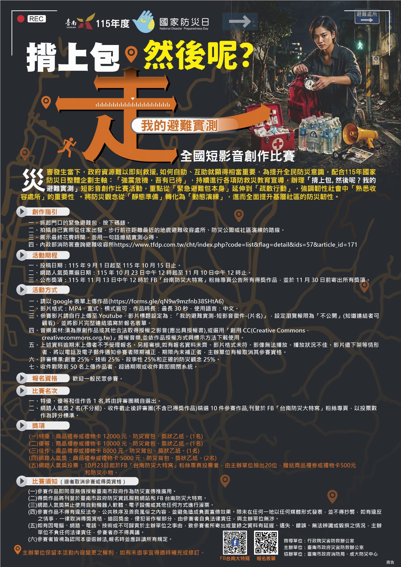 不只是備好包，更要走出家門！南市啟動「避難實測」短影音，將防災知識轉化為動態訓練