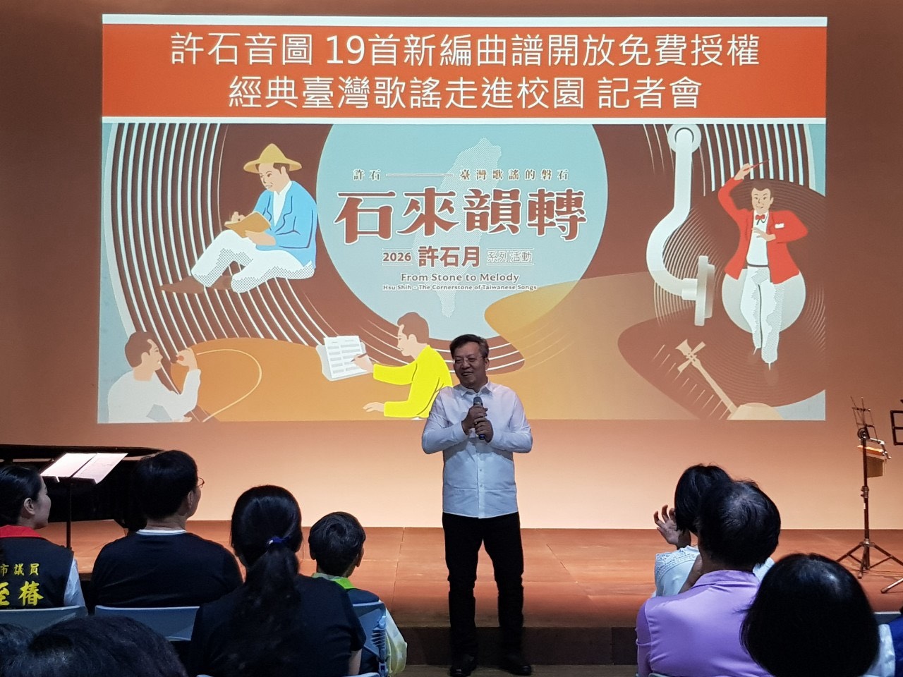 〈安平追想曲〉走進校園！ 許石音樂圖書館免費授權經典臺灣歌謠新編曲譜