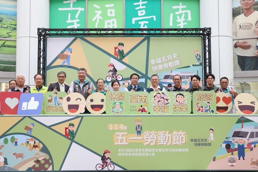 台南市勞動節系列活動開跑