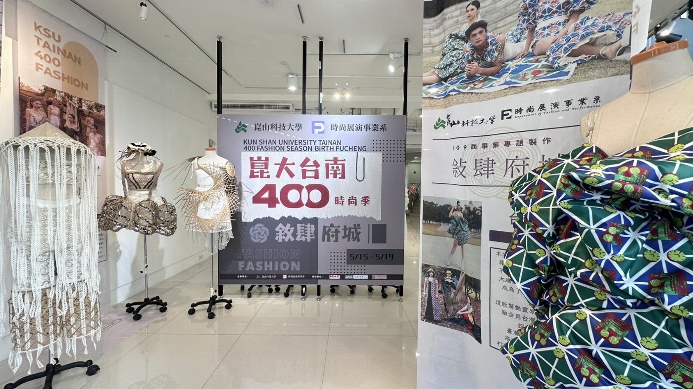 崑山科大時尚系畢製「敘肆府城」壓軸場 可庫美學空間展至5月19日