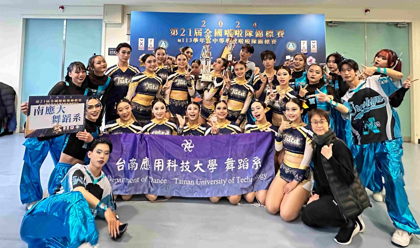 2024第二十一屆全國啦啦隊錦標賽 南應大舞蹈系榮獲佳績
