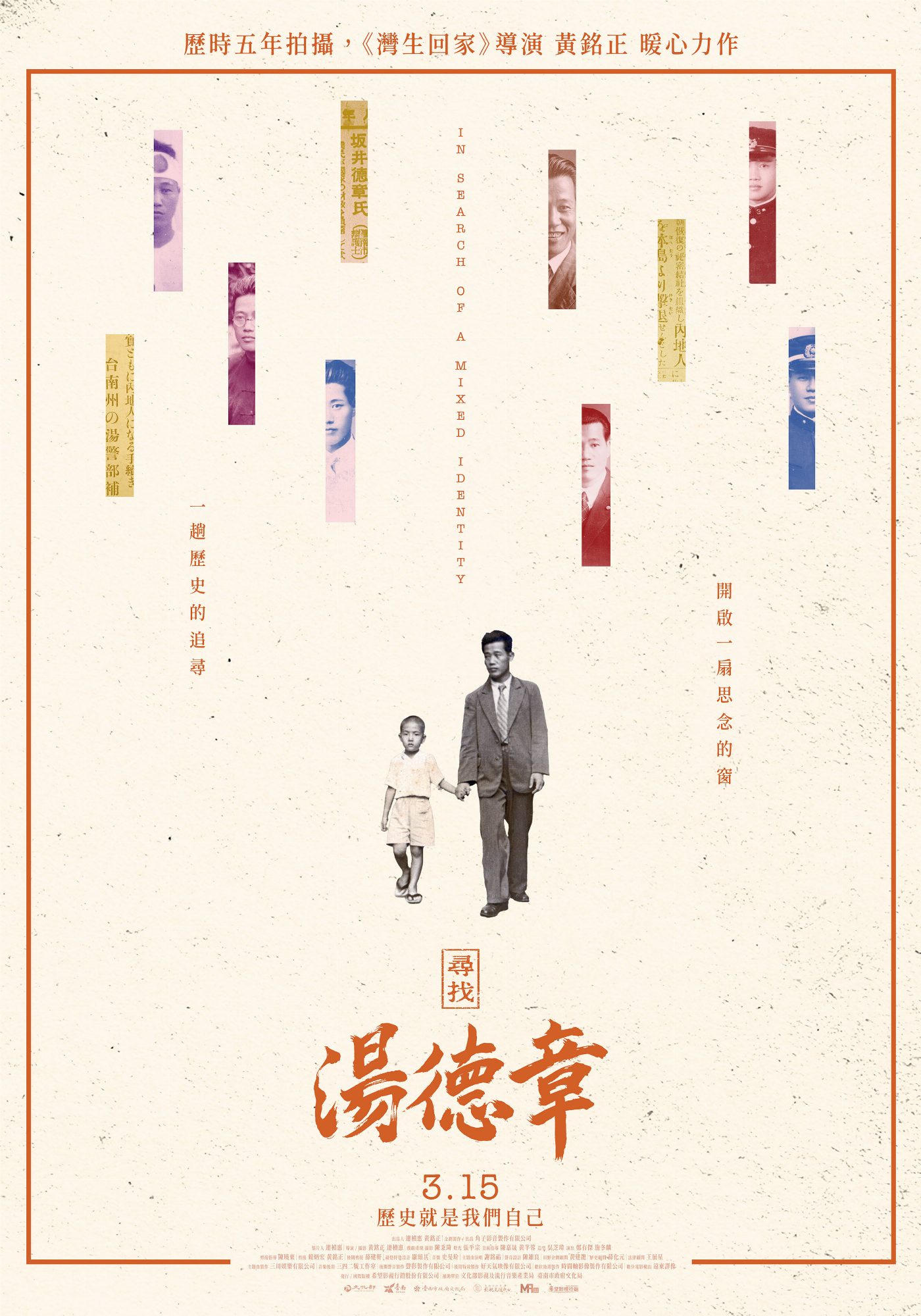 紀錄片《尋找湯德章》3/15上映  湯家後代台南市正義與勇氣紀念日齊聚追憶湯德章