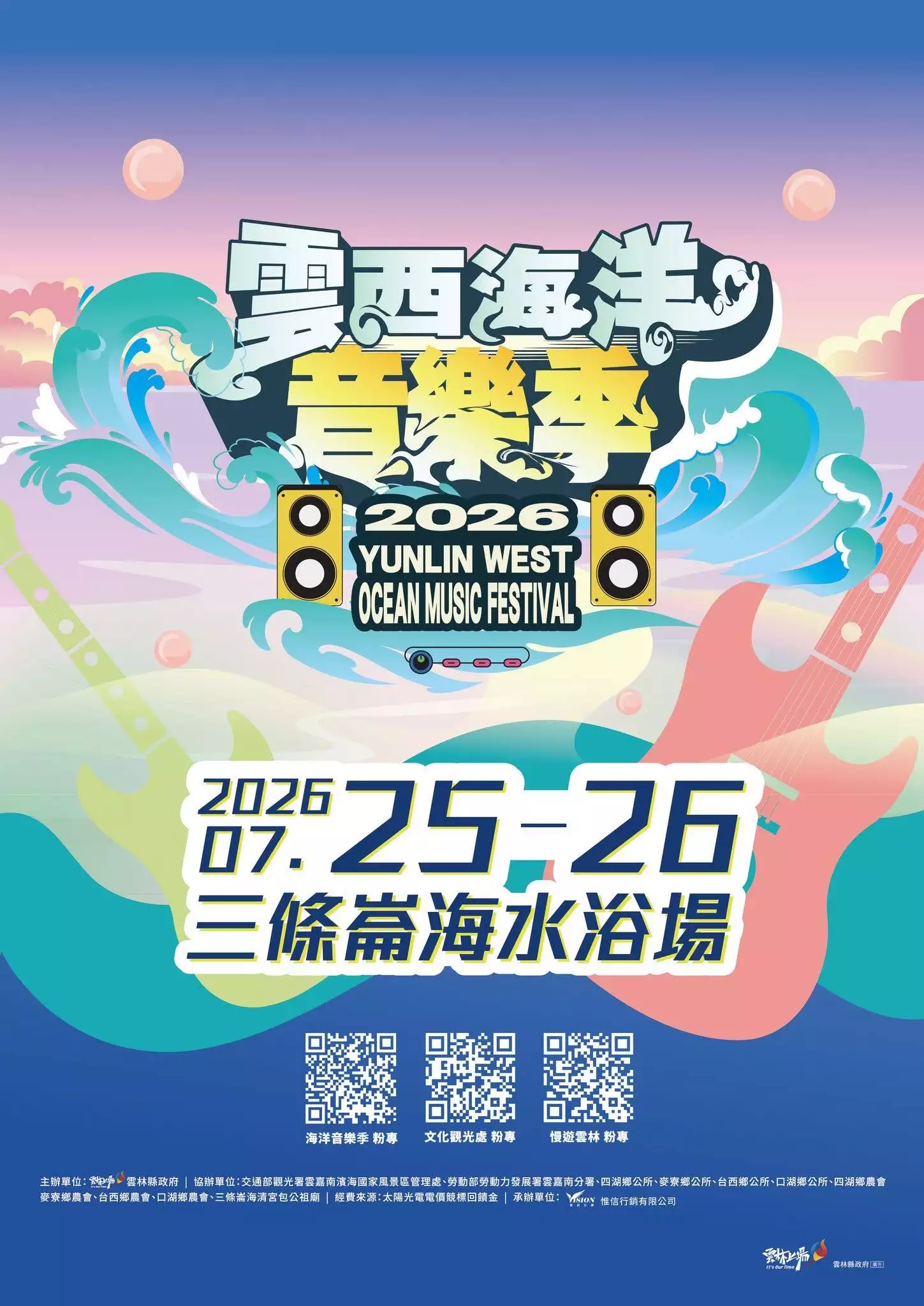 雲西海洋音樂季  潮汐之外｜星球之間   日期｜2026/7/25(六)-7/26(日) ◖ 時間｜14:30-19:30