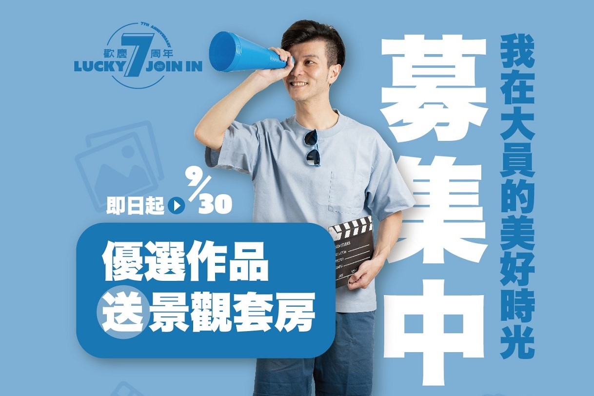 台南大員皇冠假日酒店迎七周年 全館活動大放送