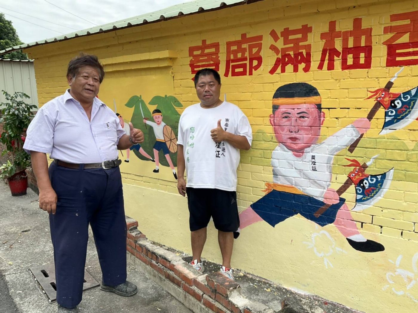 在地企業家黃煌証彩繪廢棄古厝牆壁改造麻豆寮廍里成為彩繪里 