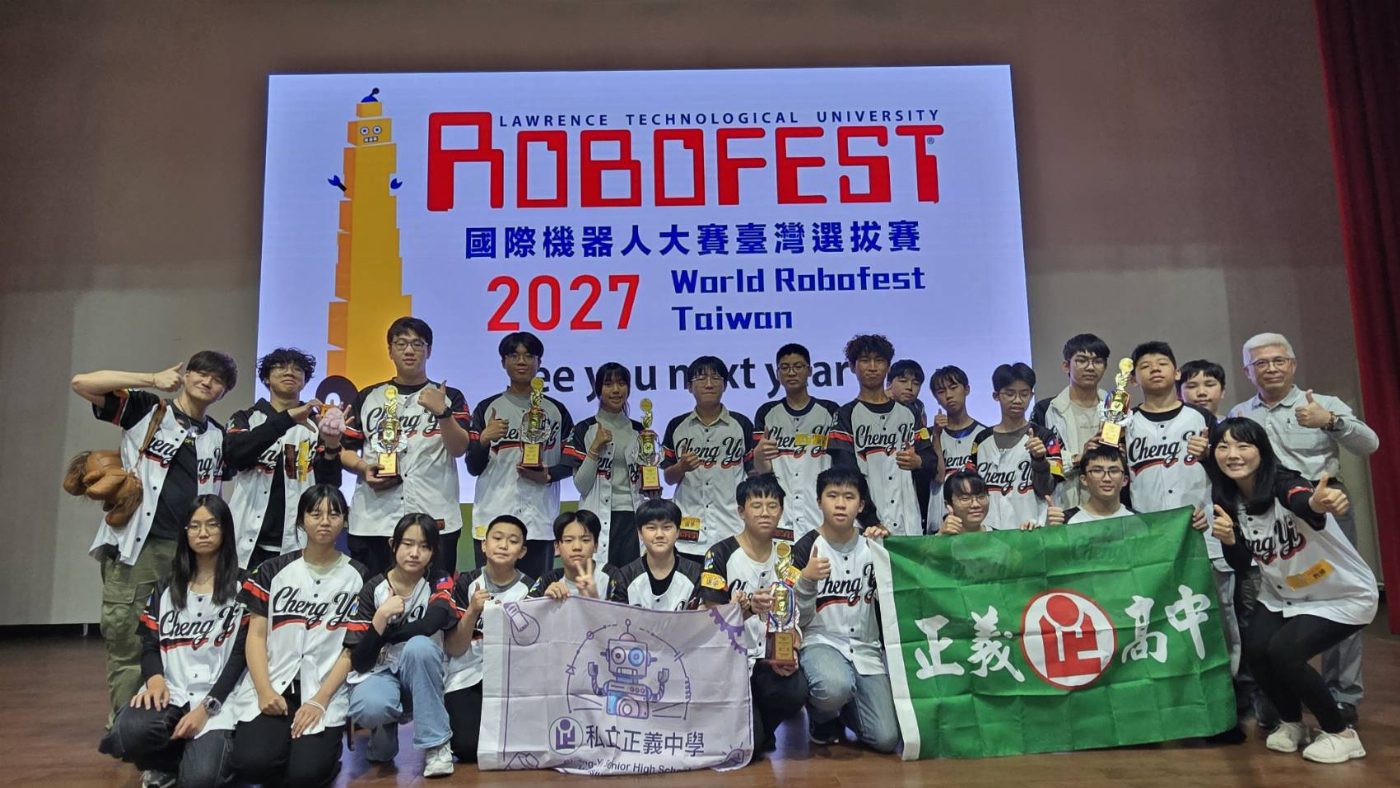 正義中學機器人校隊再度衛冕2026年Robofest台灣賽 勇奪三冠一亞一季　第4度挺前進美國世界賽