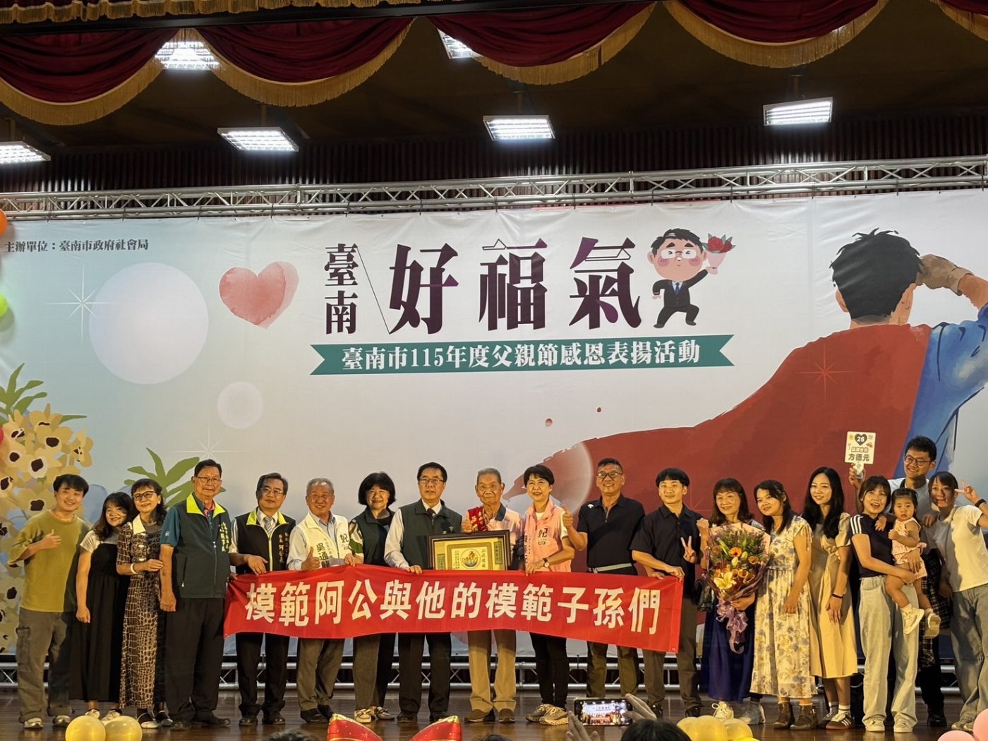 臺南市政府隆重舉辦父親節表揚活動 謙讓身影映襯城市美好