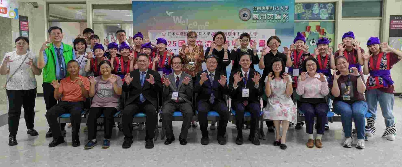 台南應用科技大學與日本沖繩基督教短期大學合作培育國際人才