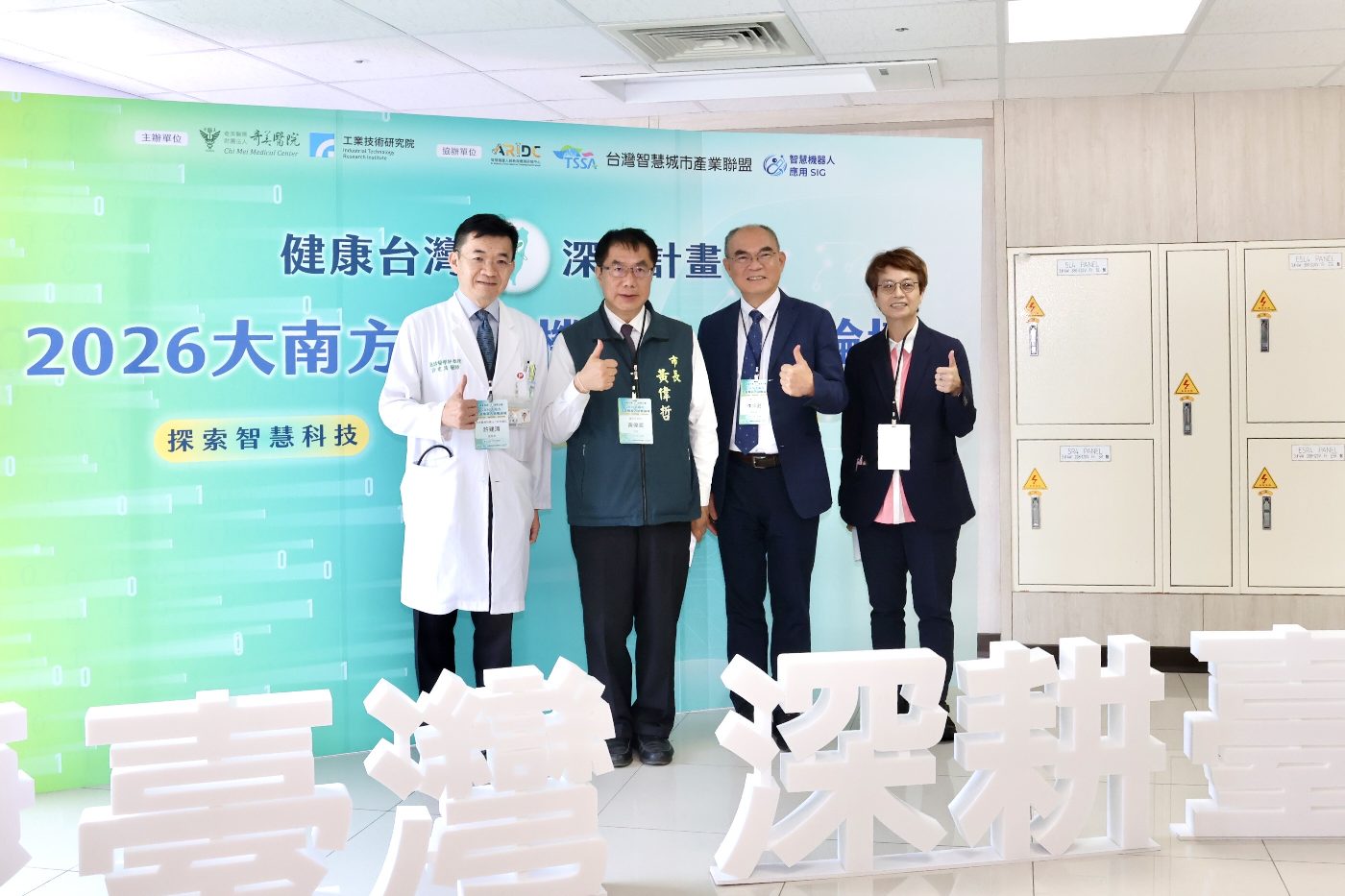 台南引領智慧醫療新風潮 市府與奇美工研攜手推動產業發展