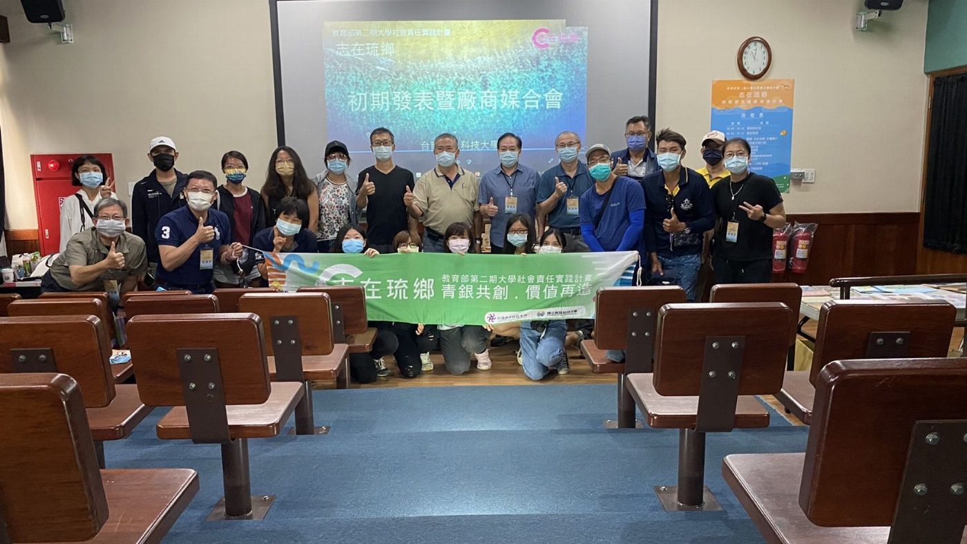 南應大執行大學社會責任計畫 志在琉鄉秀創意  台南應用科技大學深耕小琉球 展現豐碩創研成果