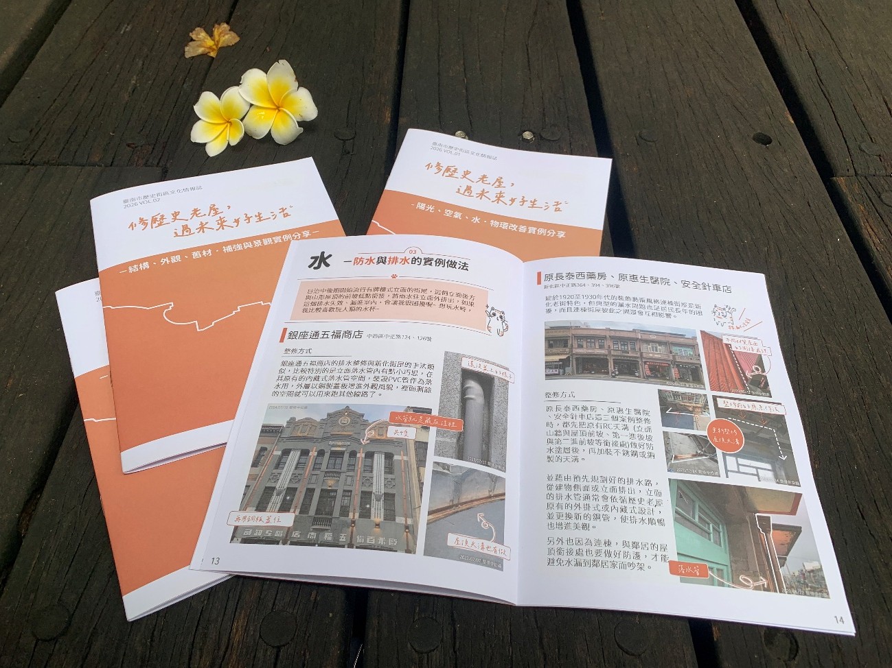 《修歷史老屋，過未來好生活》分享13年保存經驗打造永續生活風景