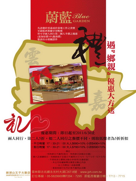 劍湖山王子蔚藍西餐廳全新體驗禮遇鄉親揪團好康天天享優惠