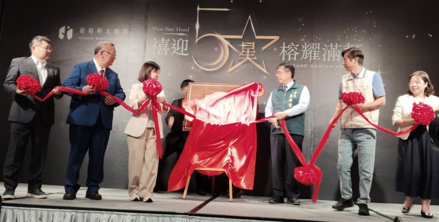 臺南「禧榕軒大飯店」通過觀光署五星級旅館認證 4月22日榮耀揭牌